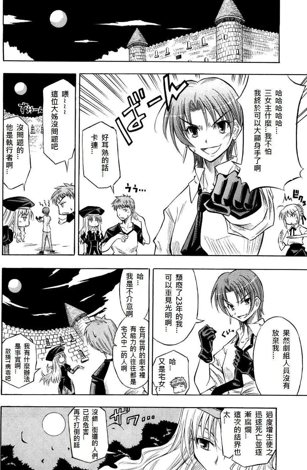 《FATE同人 士郎必须死》第59回 第10页