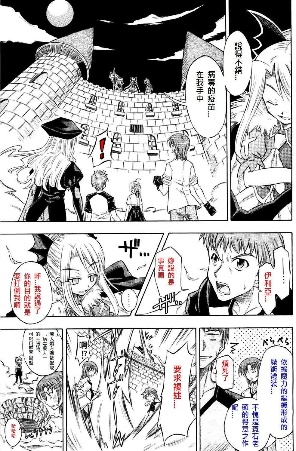 《FATE同人 士郎必须死》第59回 第11页