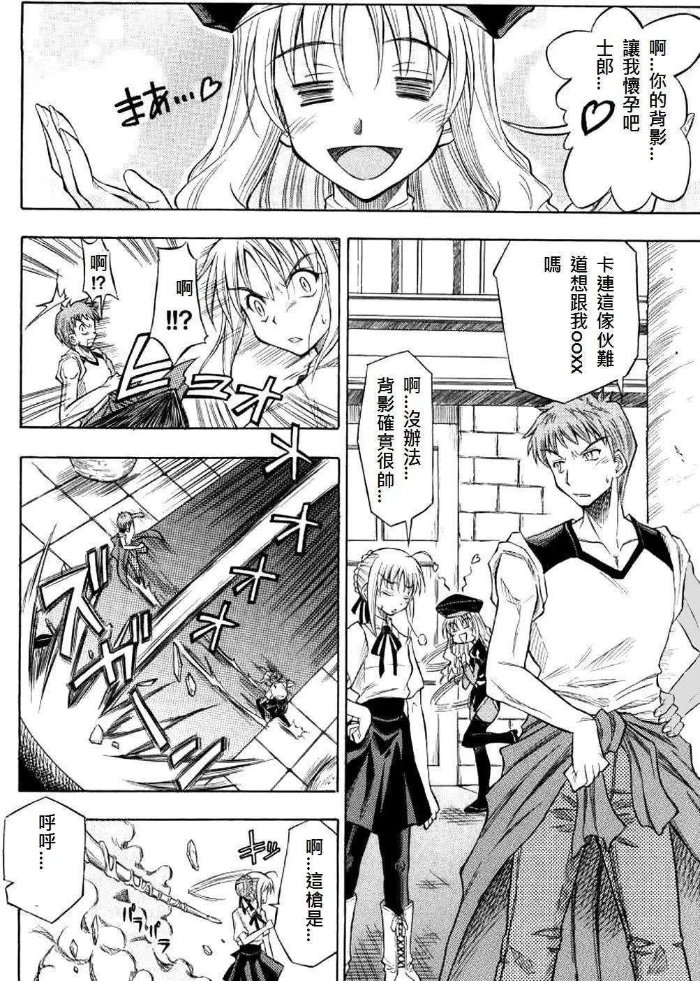 《FATE同人 士郎必须死》第59回 第14页