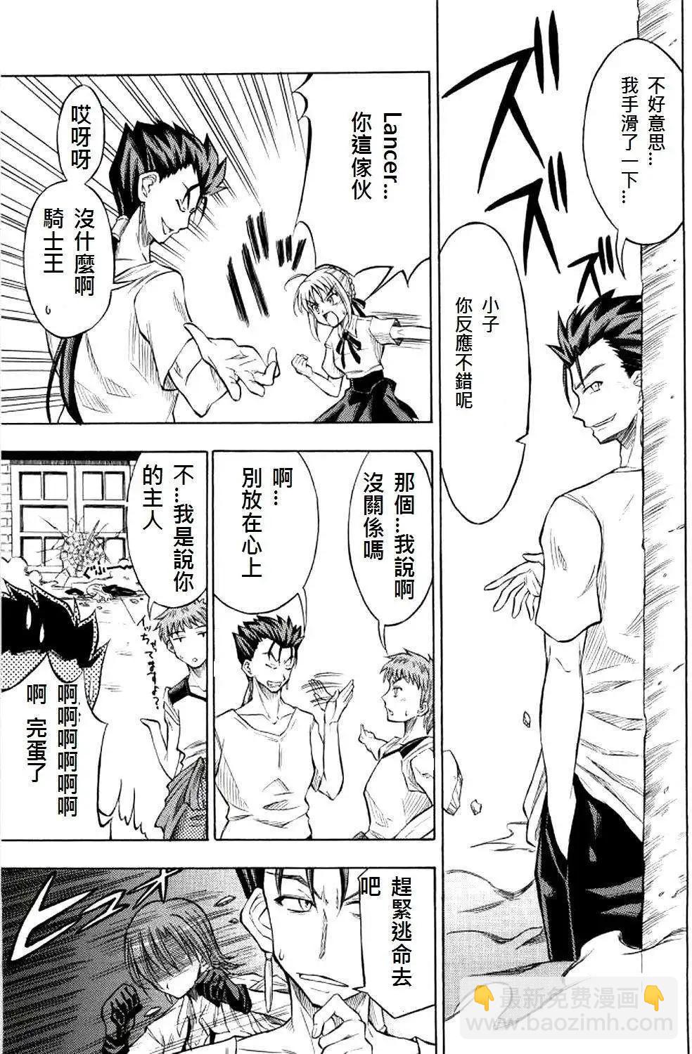 《FATE同人 士郎必须死》第59回 第15页