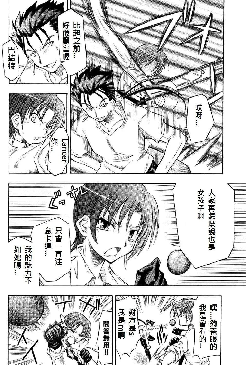 《FATE同人 士郎必须死》第59回 第16页