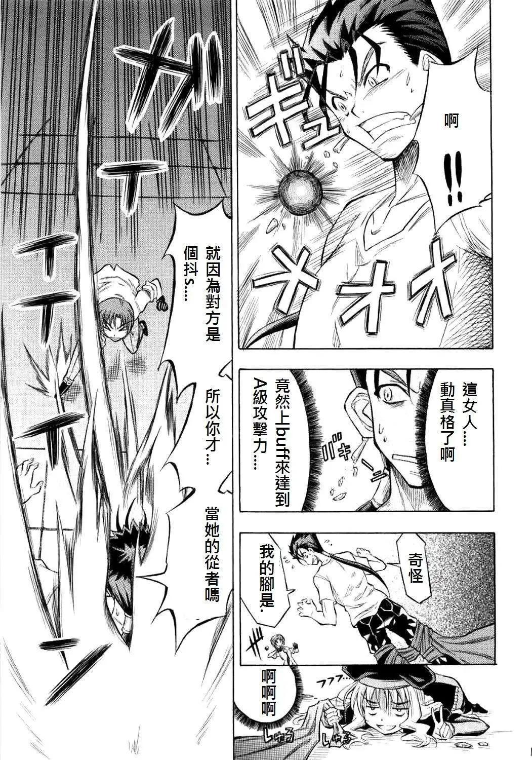 《FATE同人 士郎必须死》第59回 第17页