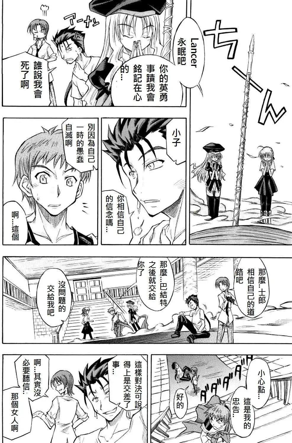 《FATE同人 士郎必须死》第59回 第18页