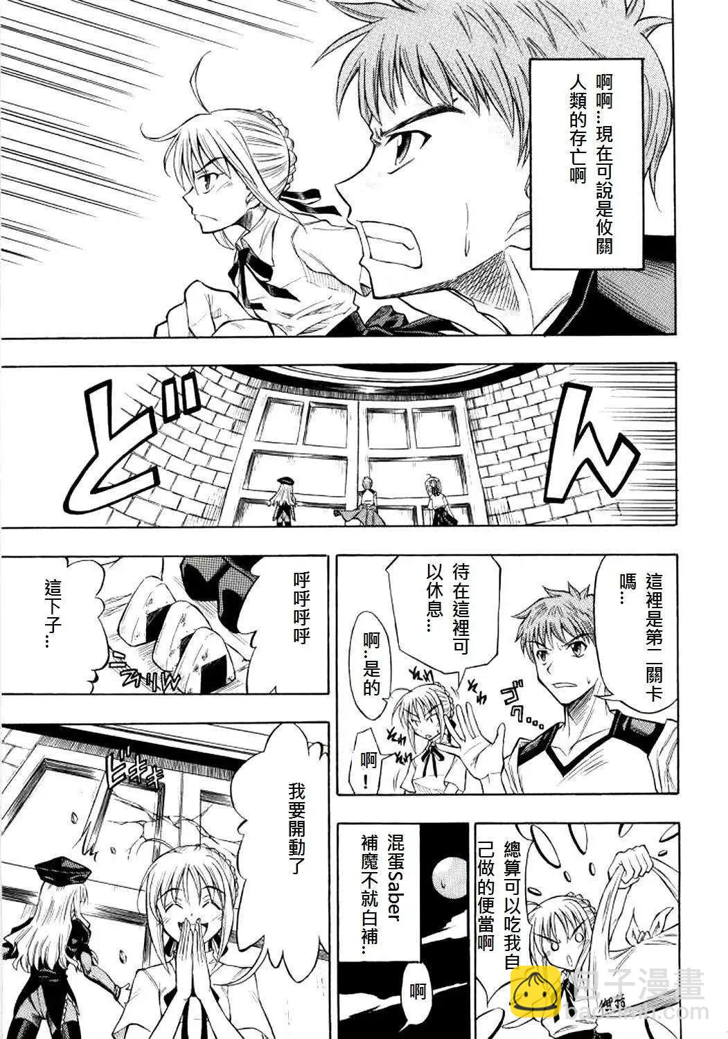 《FATE同人 士郎必须死》第59回 第19页