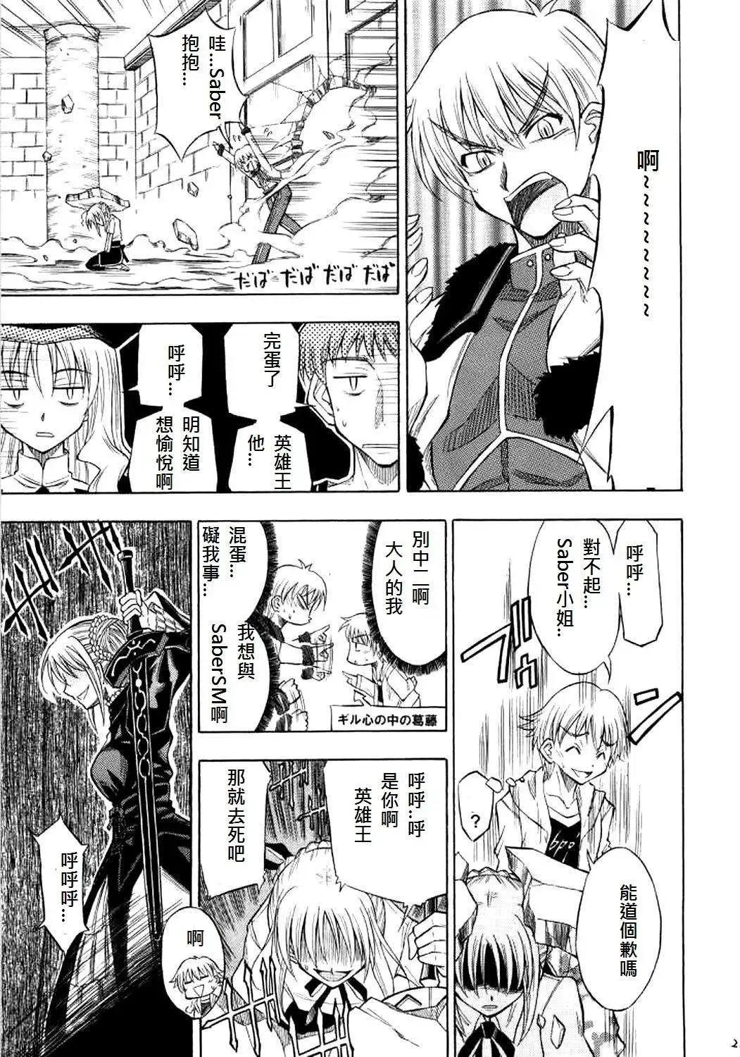 《FATE同人 士郎必须死》第59回 第21页