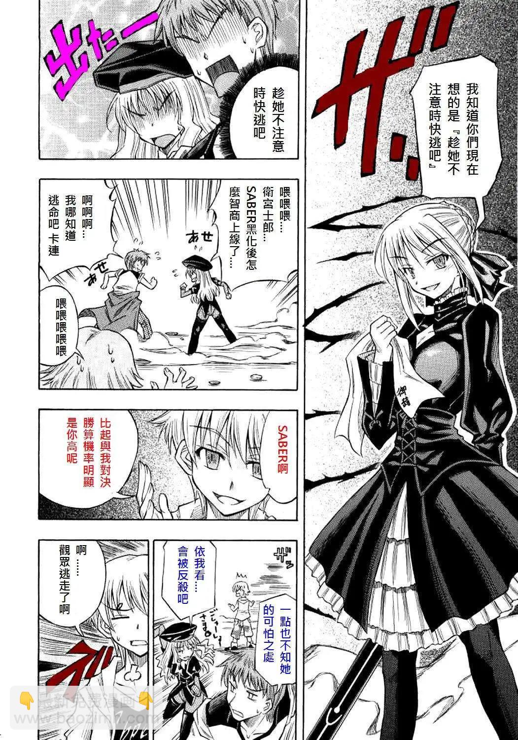 《FATE同人 士郎必须死》第59回 第22页