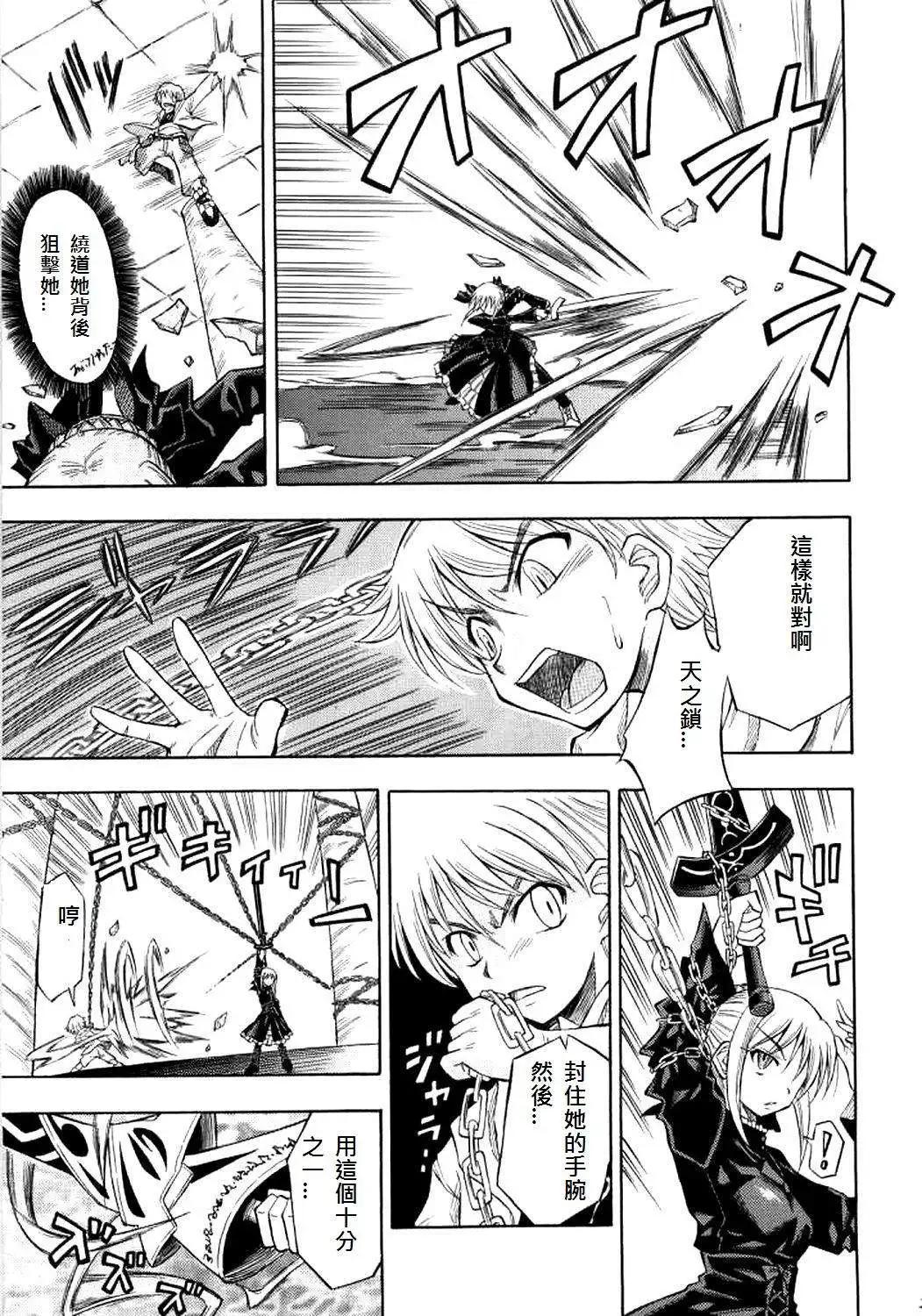 《FATE同人 士郎必须死》第59回 第23页