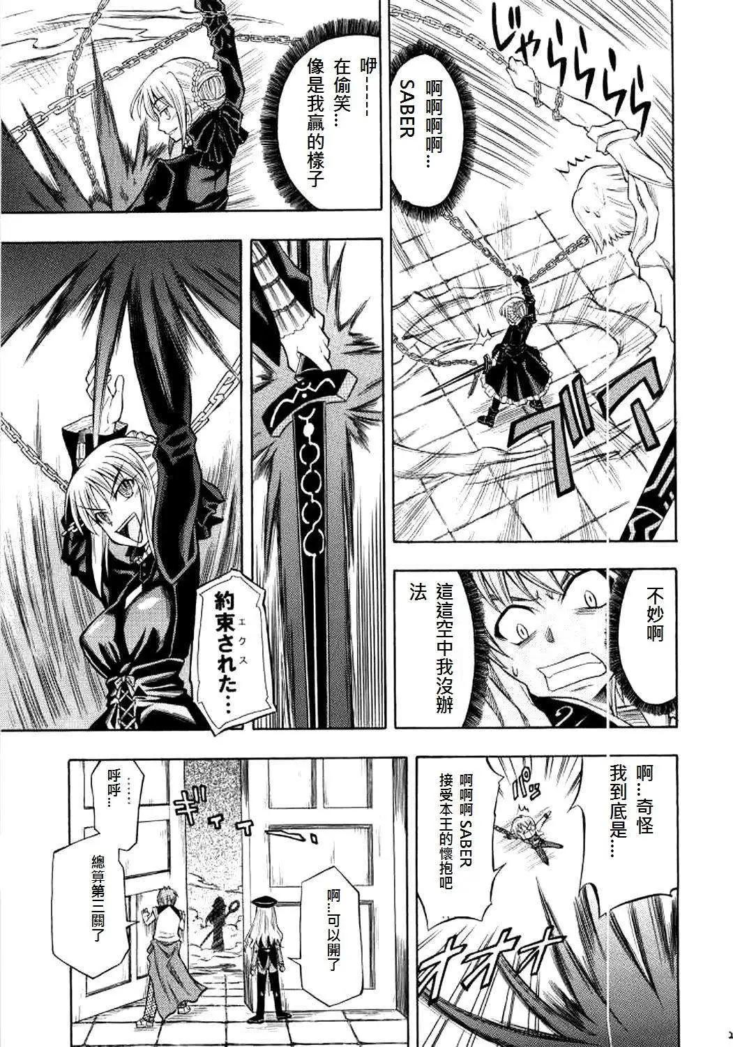 《FATE同人 士郎必须死》第59回 第25页