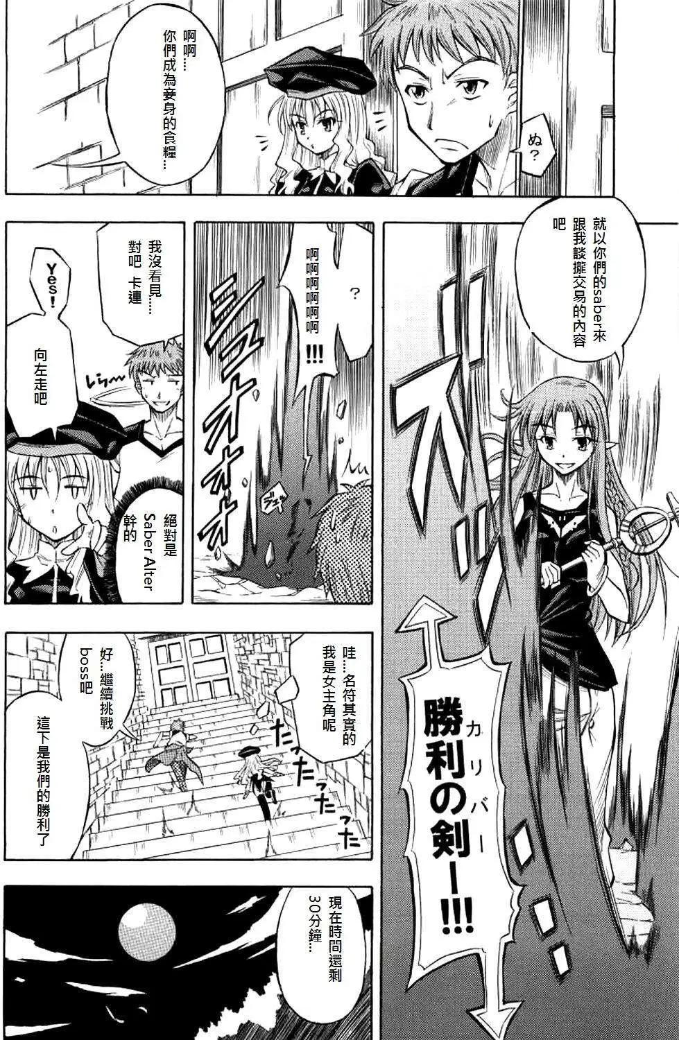 《FATE同人 士郎必须死》第59回 第26页