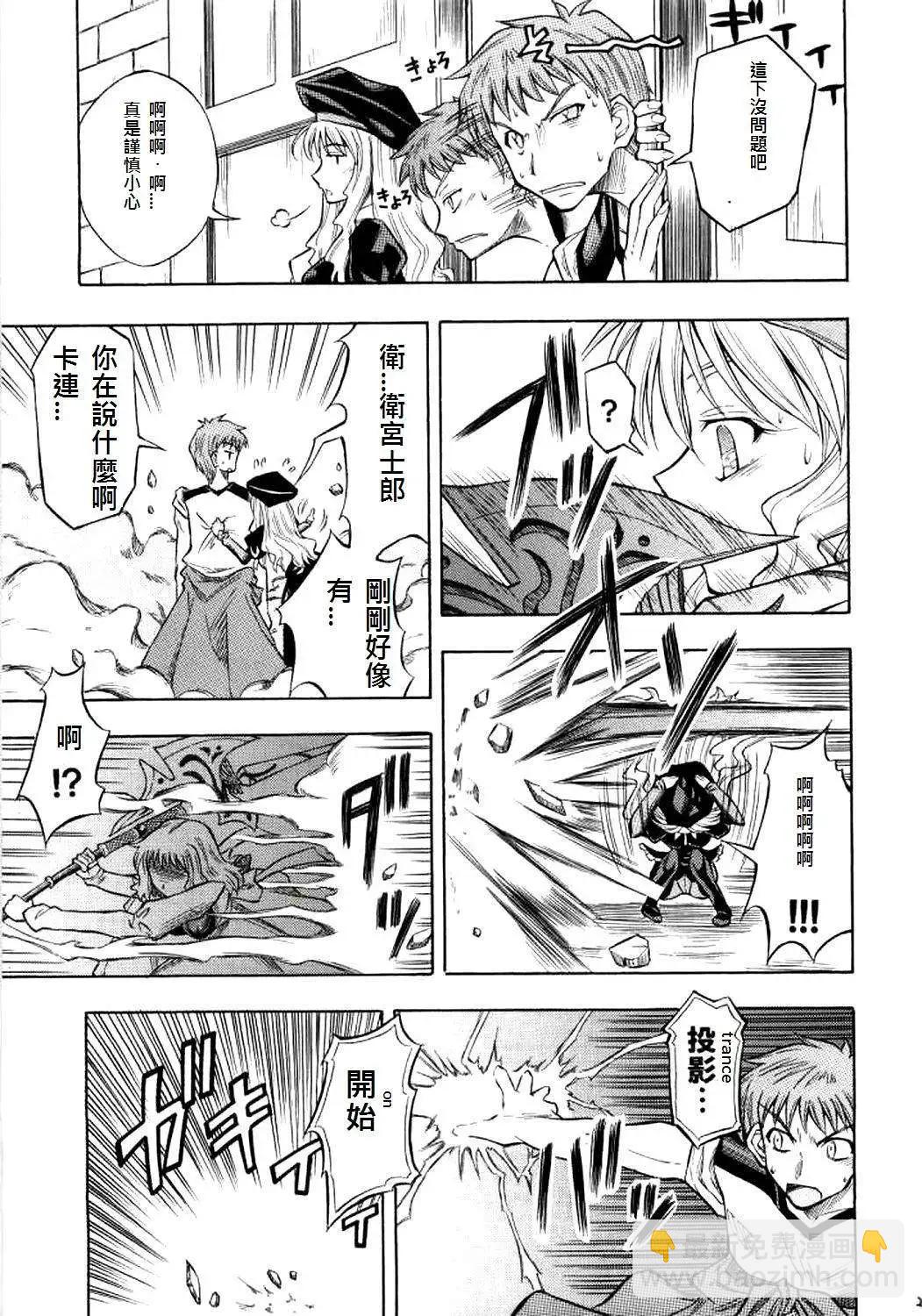 《FATE同人 士郎必须死》第59回 第27页