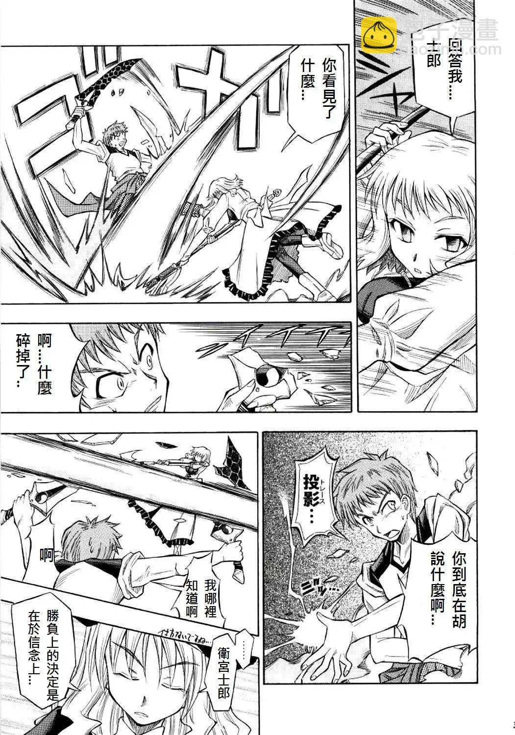 《FATE同人 士郎必须死》第59回 第29页