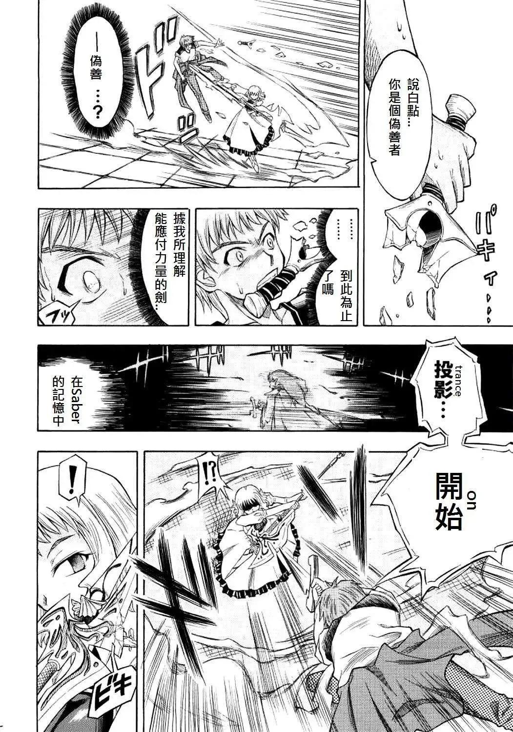 《FATE同人 士郎必须死》第59回 第30页