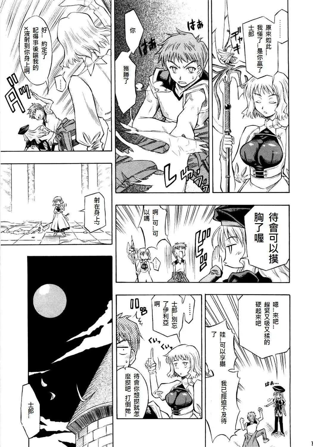《FATE同人 士郎必须死》第59回 第31页