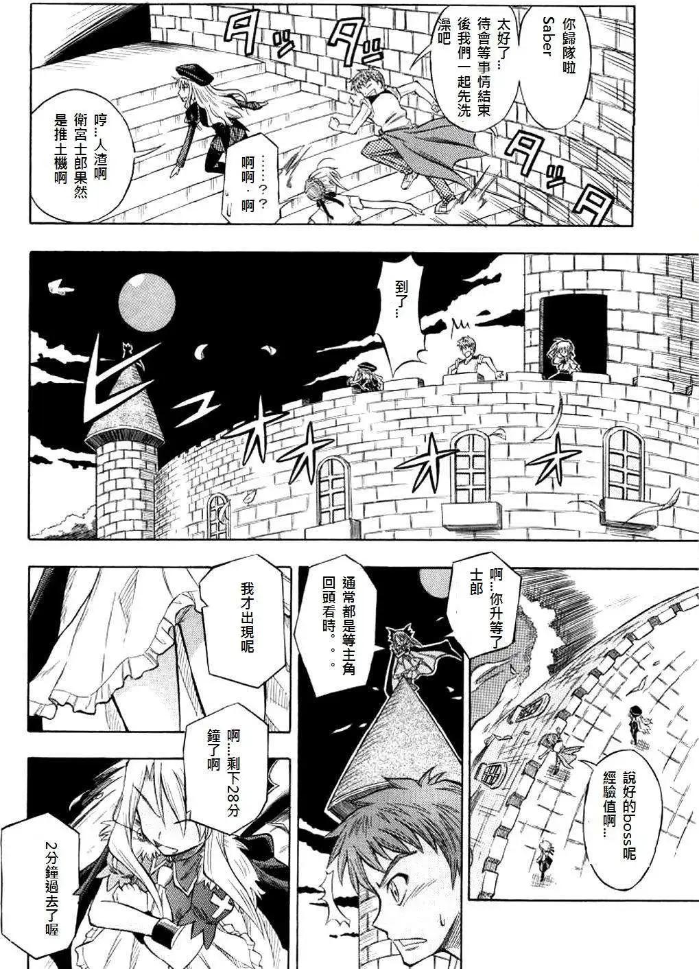 《FATE同人 士郎必须死》第59回 第32页