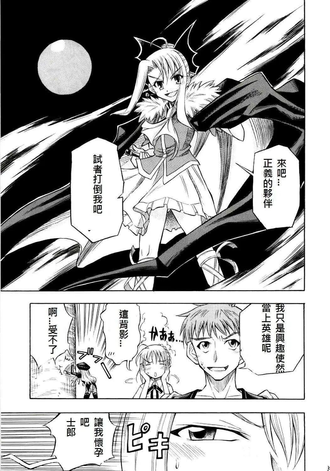 《FATE同人 士郎必须死》第59回 第33页