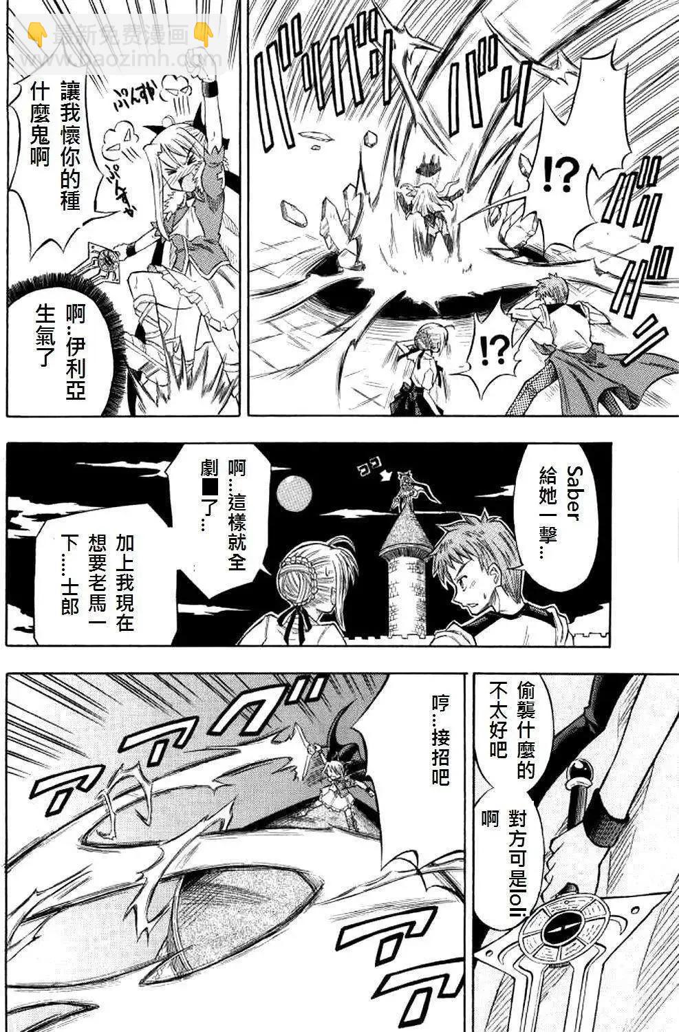 《FATE同人 士郎必须死》第59回 第34页