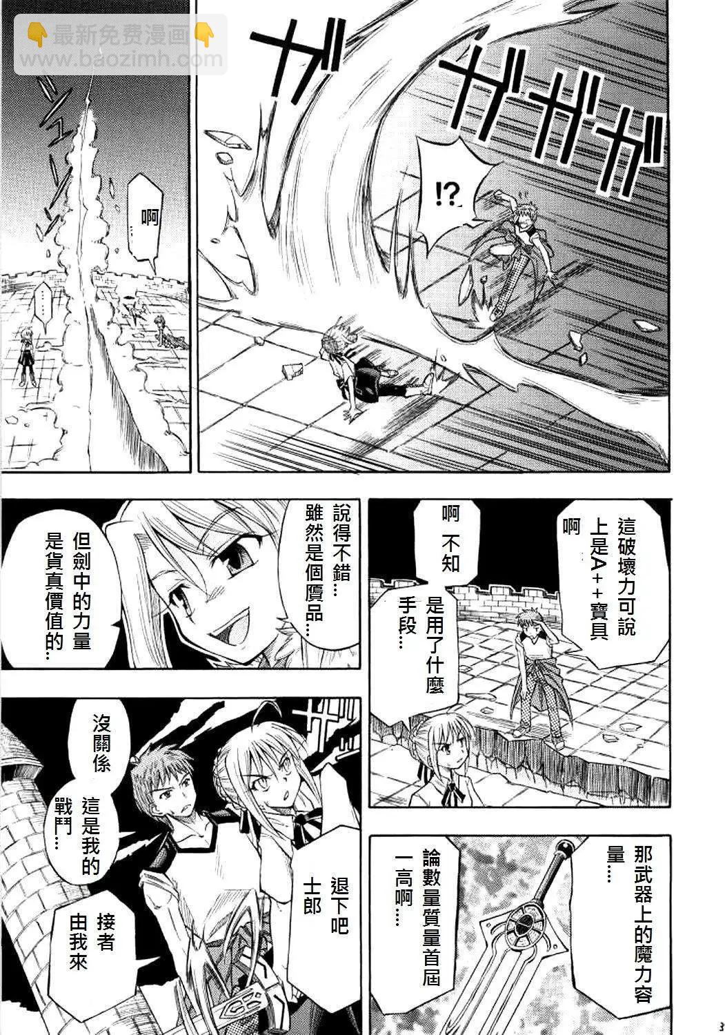 《FATE同人 士郎必须死》第59回 第35页