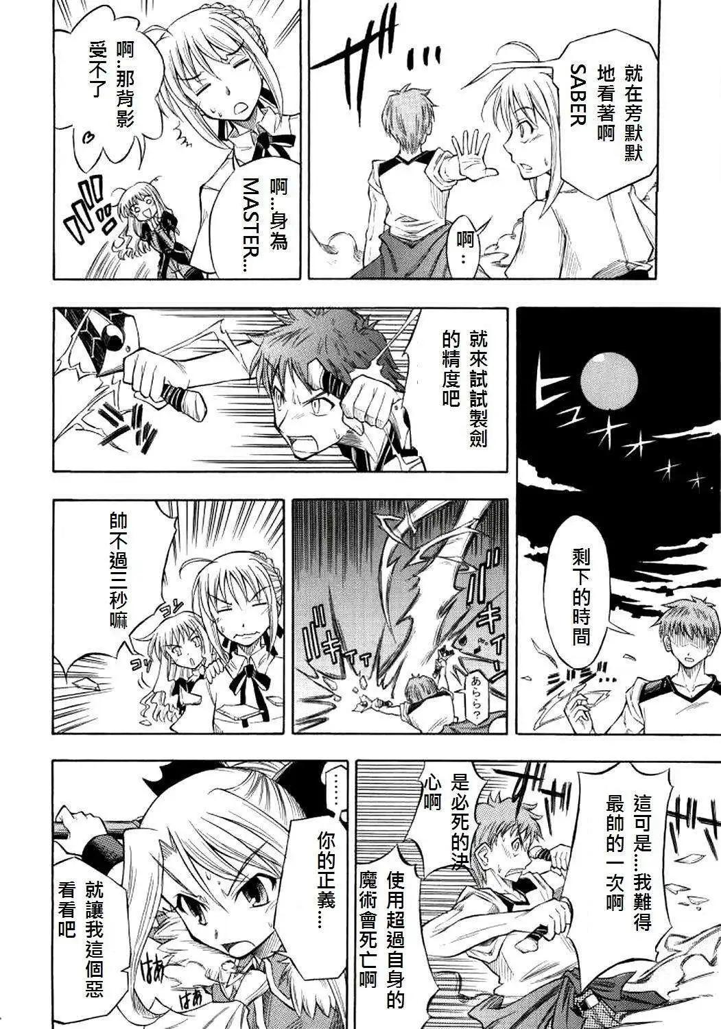 《FATE同人 士郎必须死》第59回 第36页
