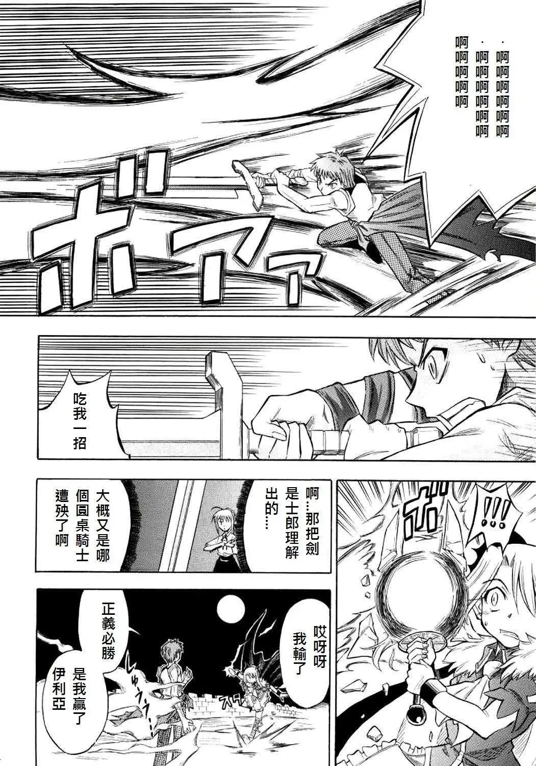 《FATE同人 士郎必须死》第59回 第39页