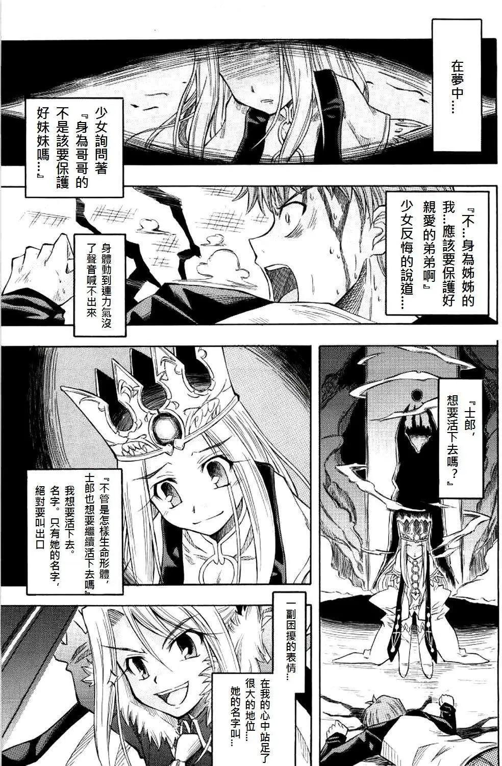 《FATE同人 士郎必须死》第59回 第3页