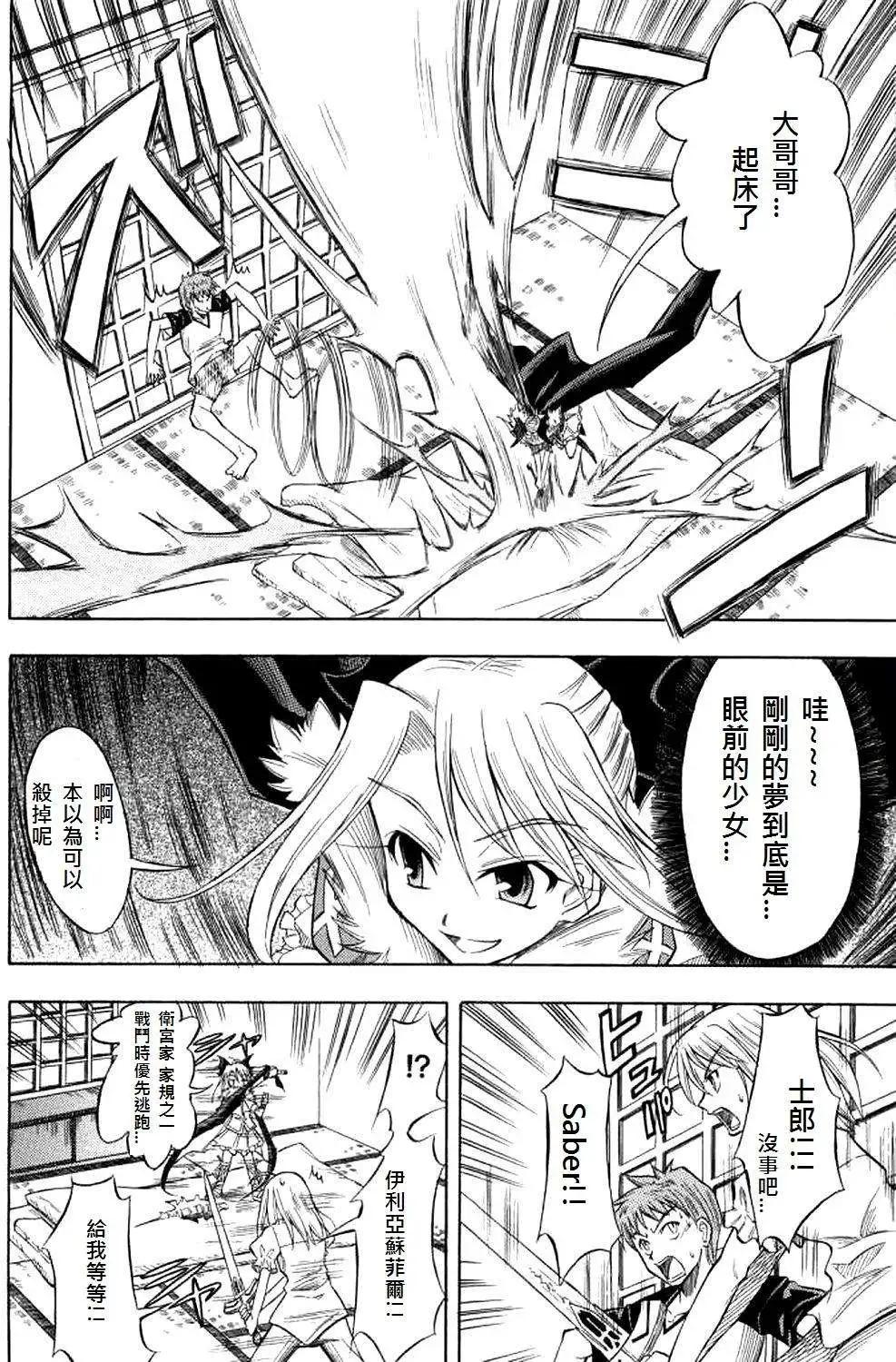 《FATE同人 士郎必须死》第59回 第4页