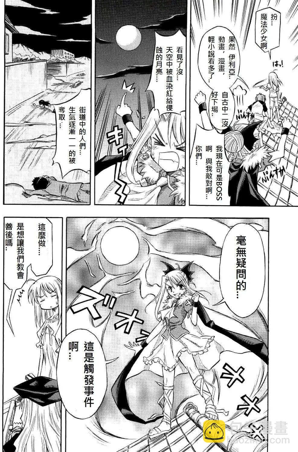 《FATE同人 士郎必须死》第59回 第6页