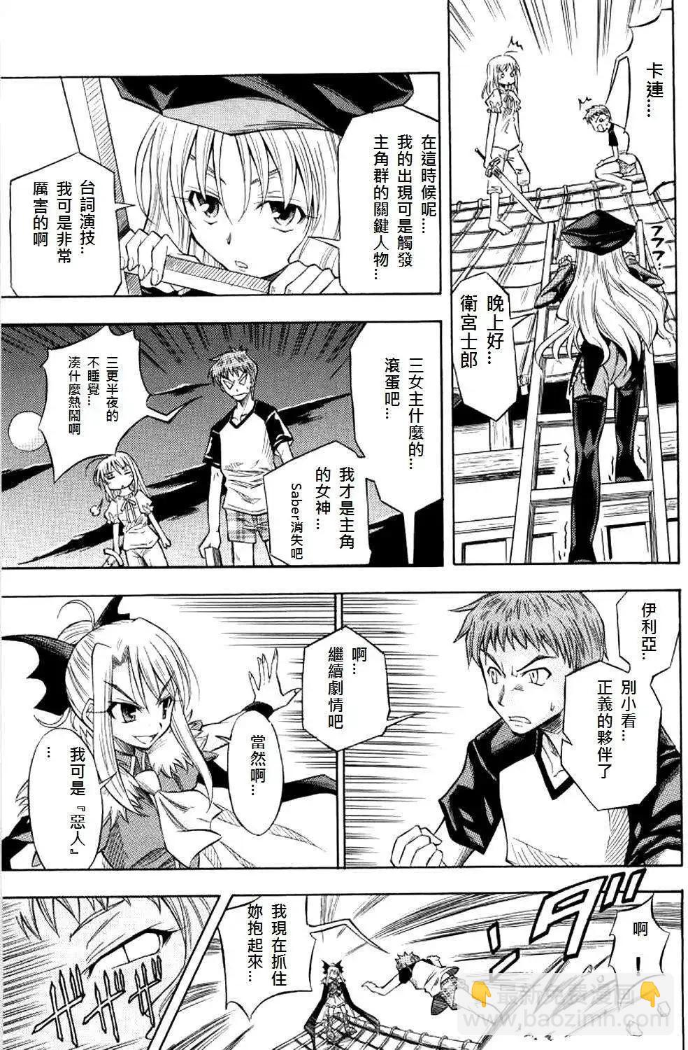 《FATE同人 士郎必须死》第59回 第7页