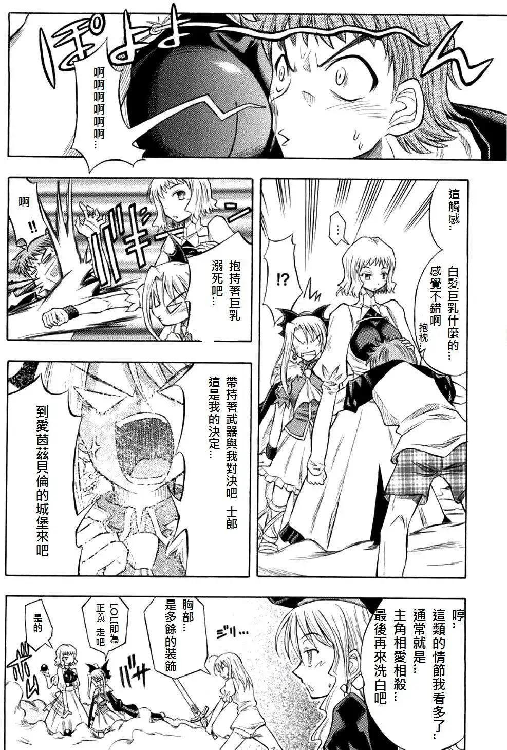 《FATE同人 士郎必须死》第59回 第8页