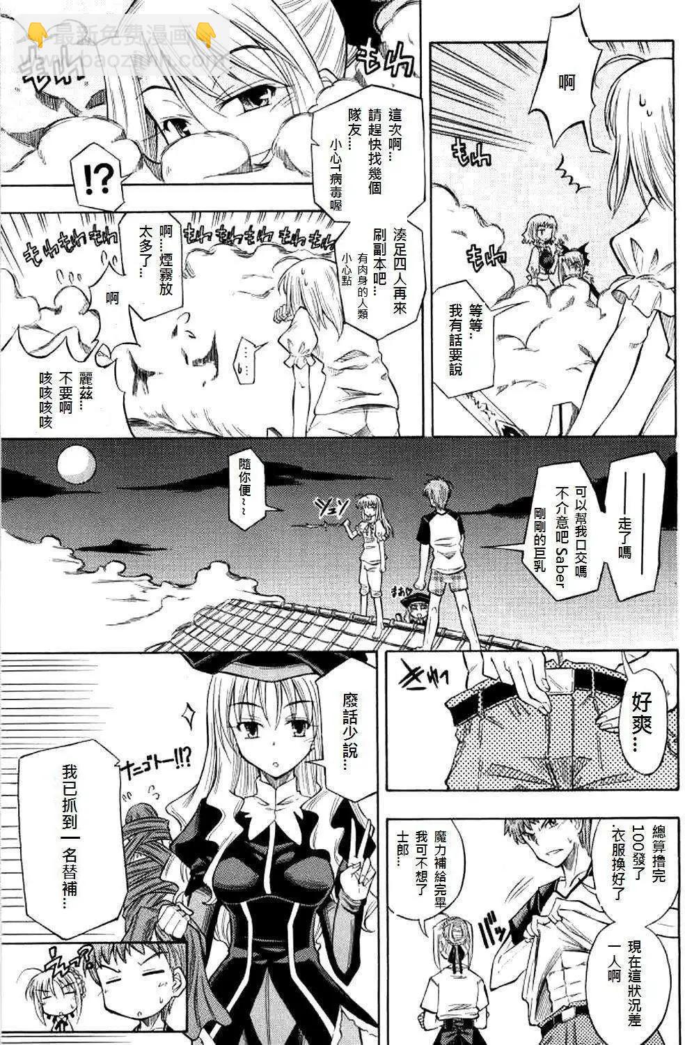《FATE同人 士郎必须死》第59回 第9页