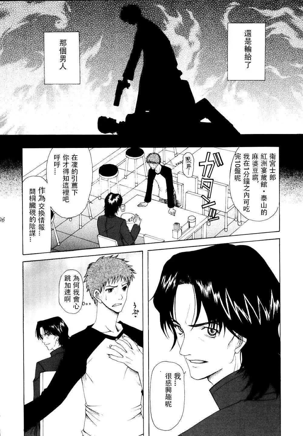 《FATE同人 士郎必须死》第60回 第10页