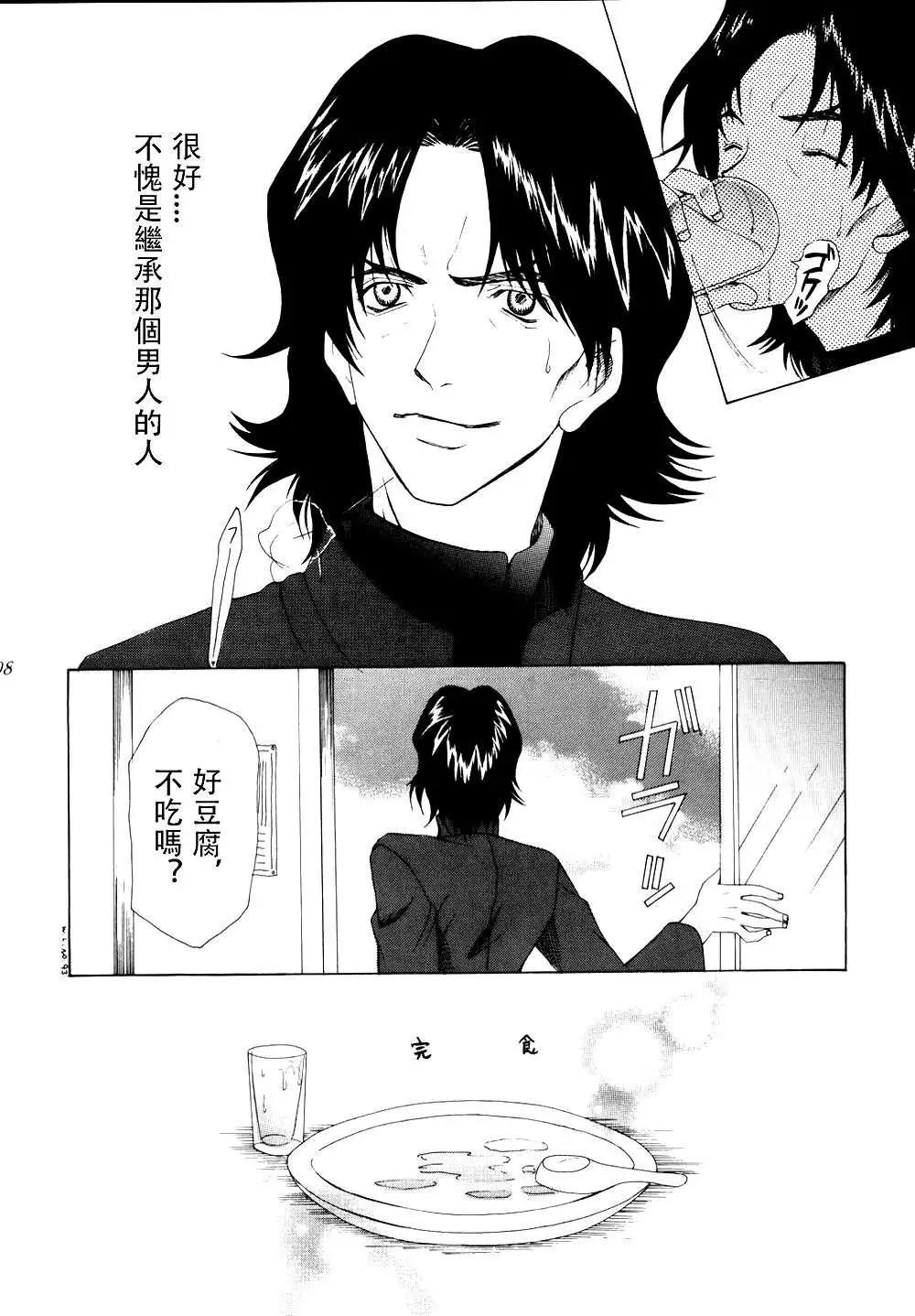 《FATE同人 士郎必须死》第60回 第11页