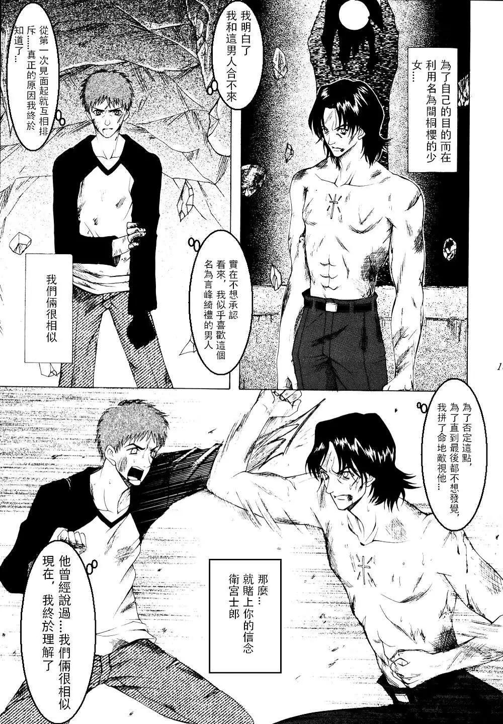 《FATE同人 士郎必须死》第60回 第12页