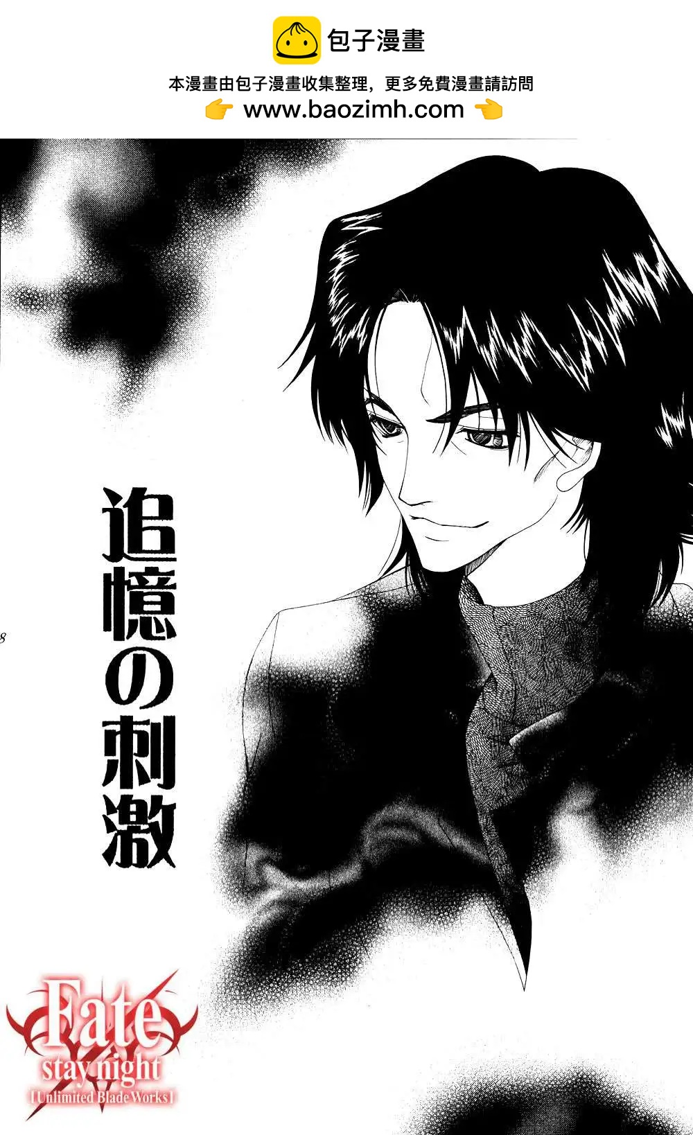 《FATE同人 士郎必须死》第60回 第2页