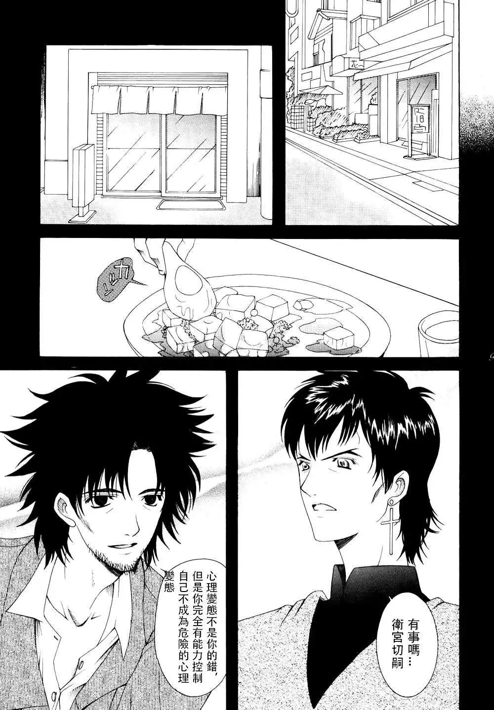 《FATE同人 士郎必须死》第60回 第3页