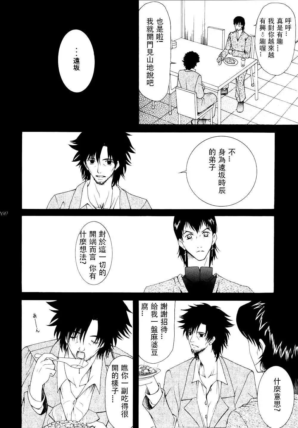 《FATE同人 士郎必须死》第60回 第4页