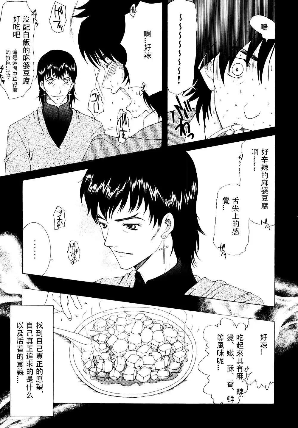 《FATE同人 士郎必须死》第60回 第5页
