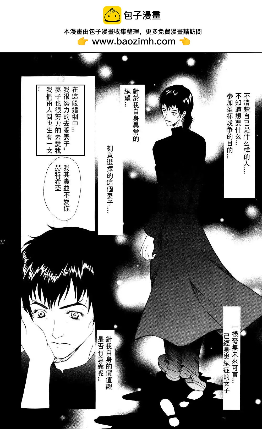 《FATE同人 士郎必须死》第60回 第6页