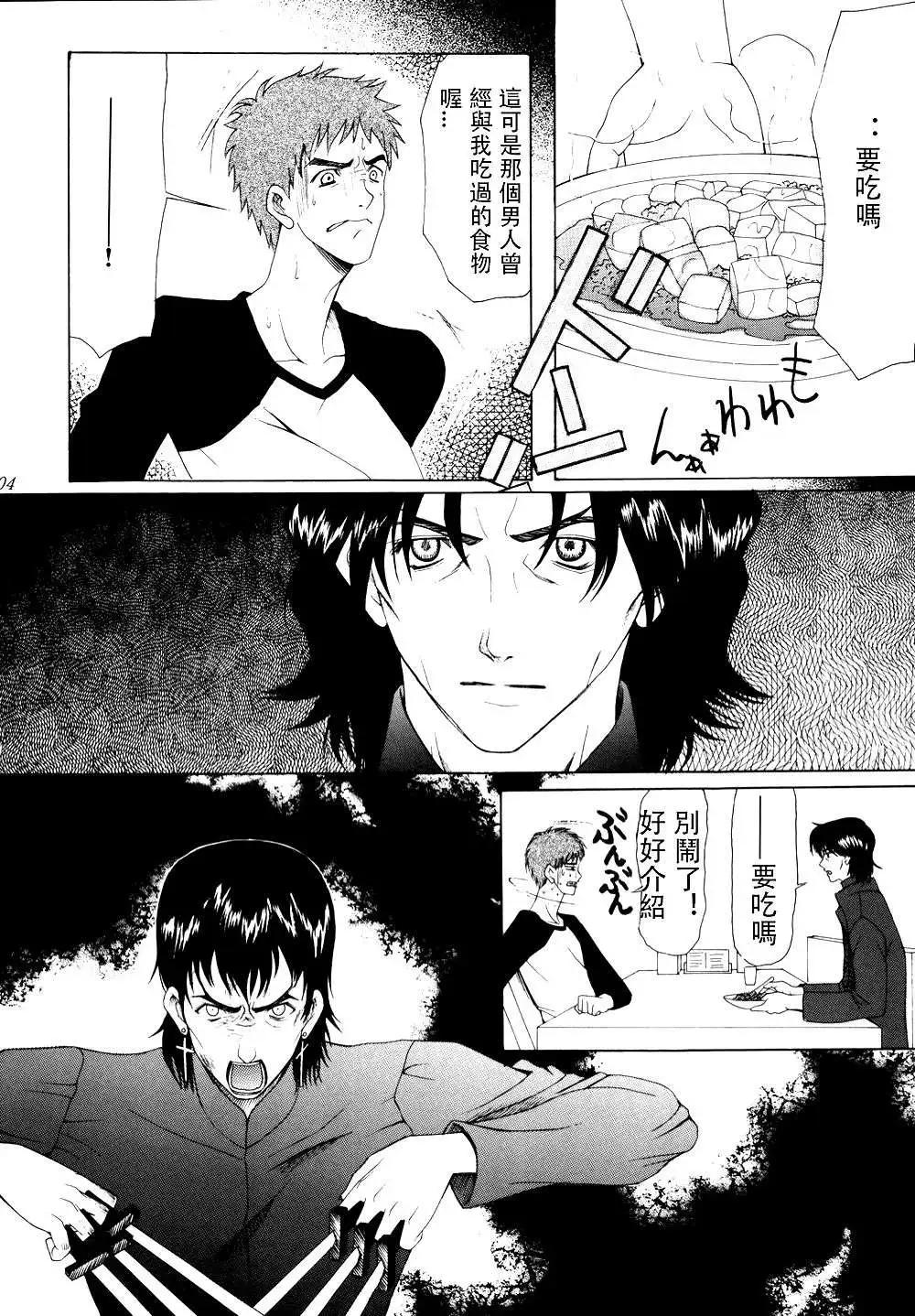 《FATE同人 士郎必须死》第60回 第8页