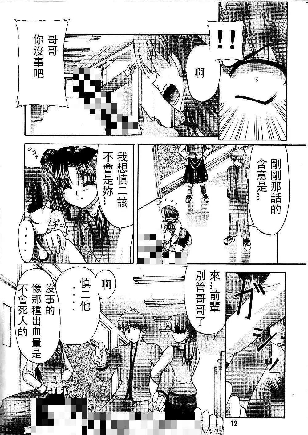 《FATE同人 士郎必须死》第65回 第10页
