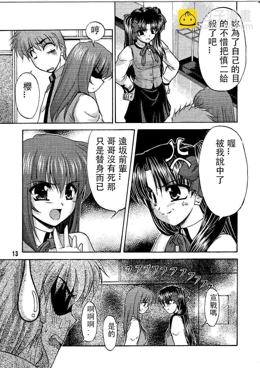 《FATE同人 士郎必须死》第65回 第11页