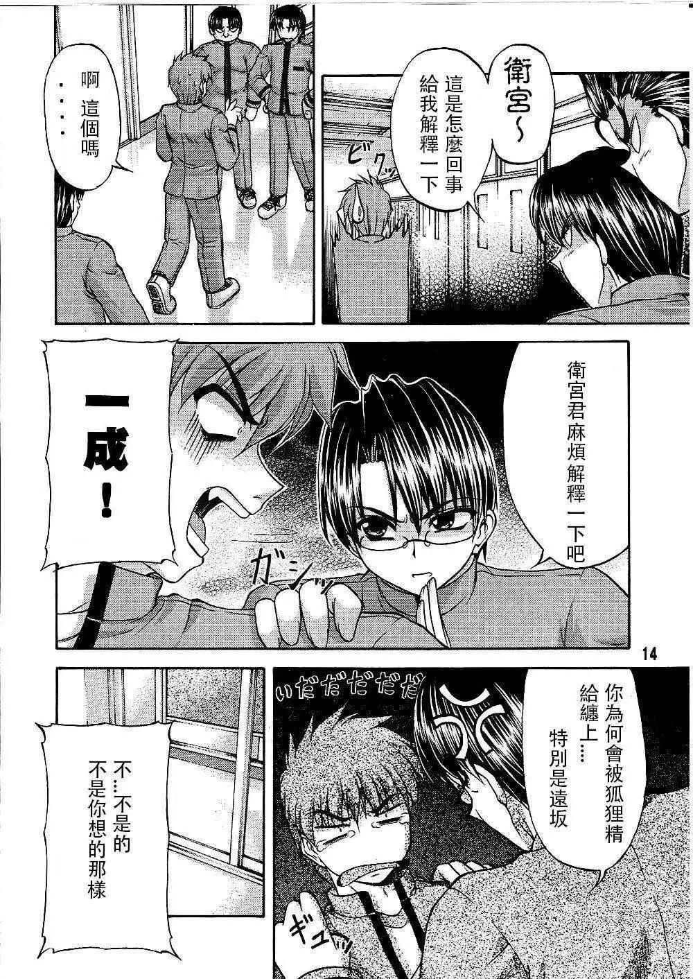 《FATE同人 士郎必须死》第65回 第12页