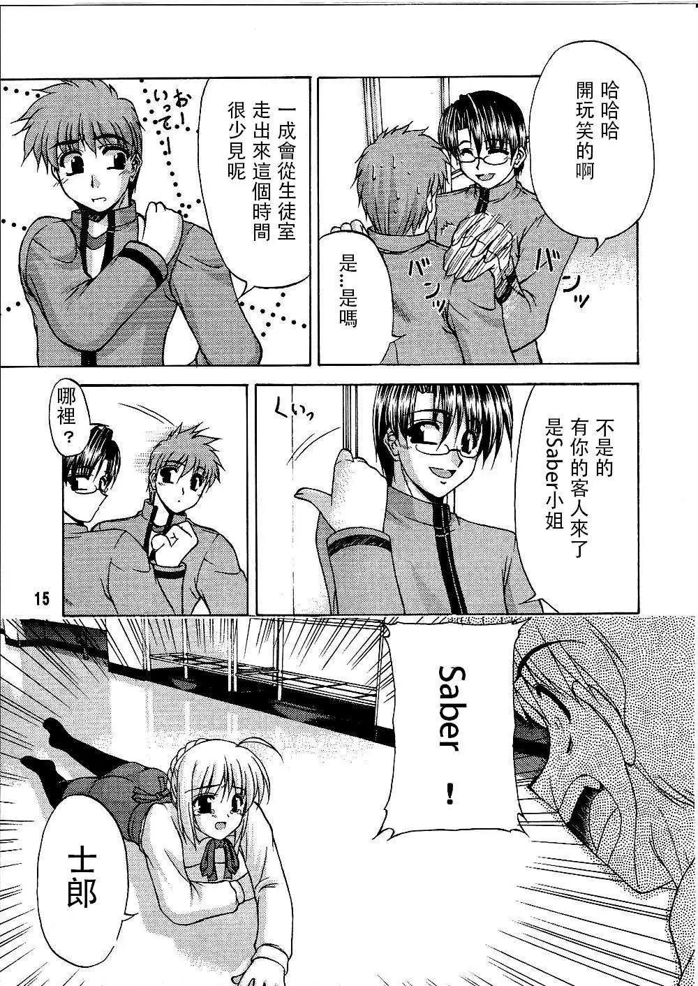 《FATE同人 士郎必须死》第65回 第13页