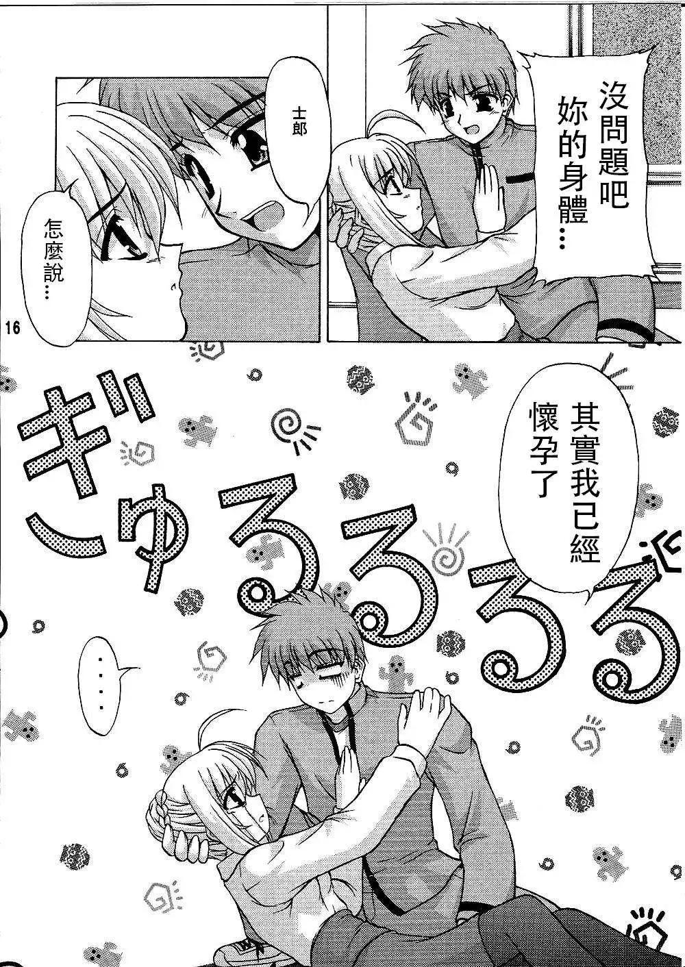 《FATE同人 士郎必须死》第65回 第14页