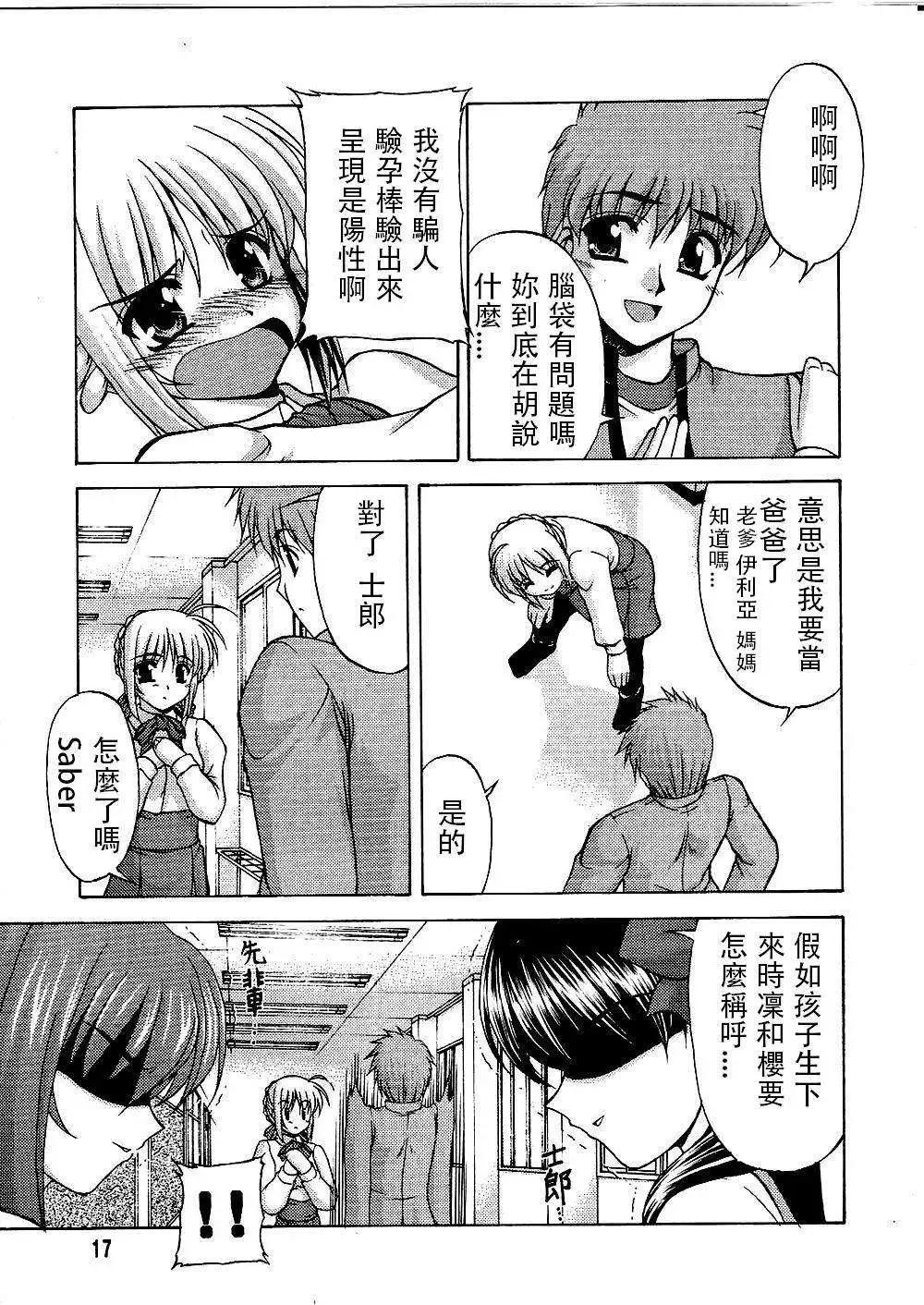 《FATE同人 士郎必须死》第65回 第15页