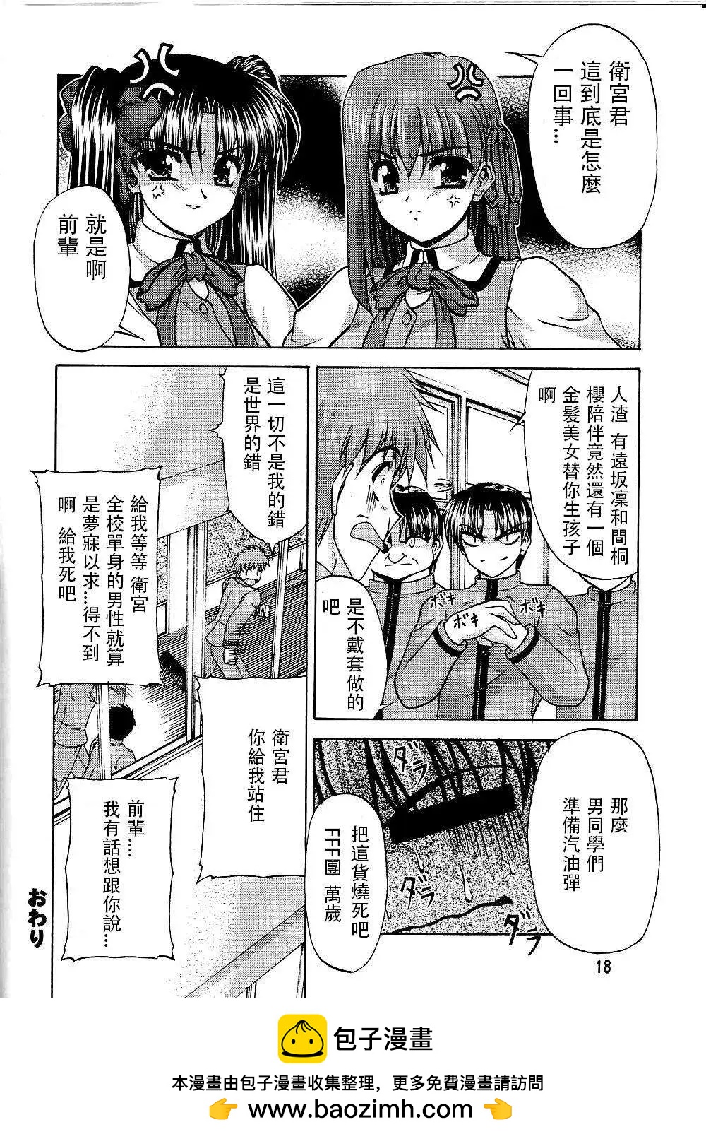 《FATE同人 士郎必须死》第65回 第16页