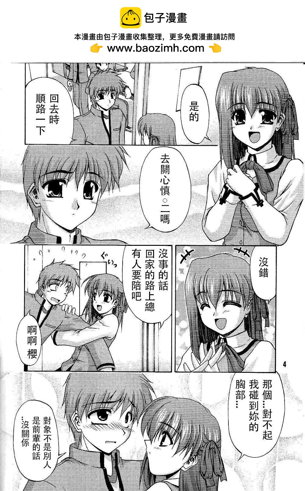 《FATE同人 士郎必须死》第65回 第2页
