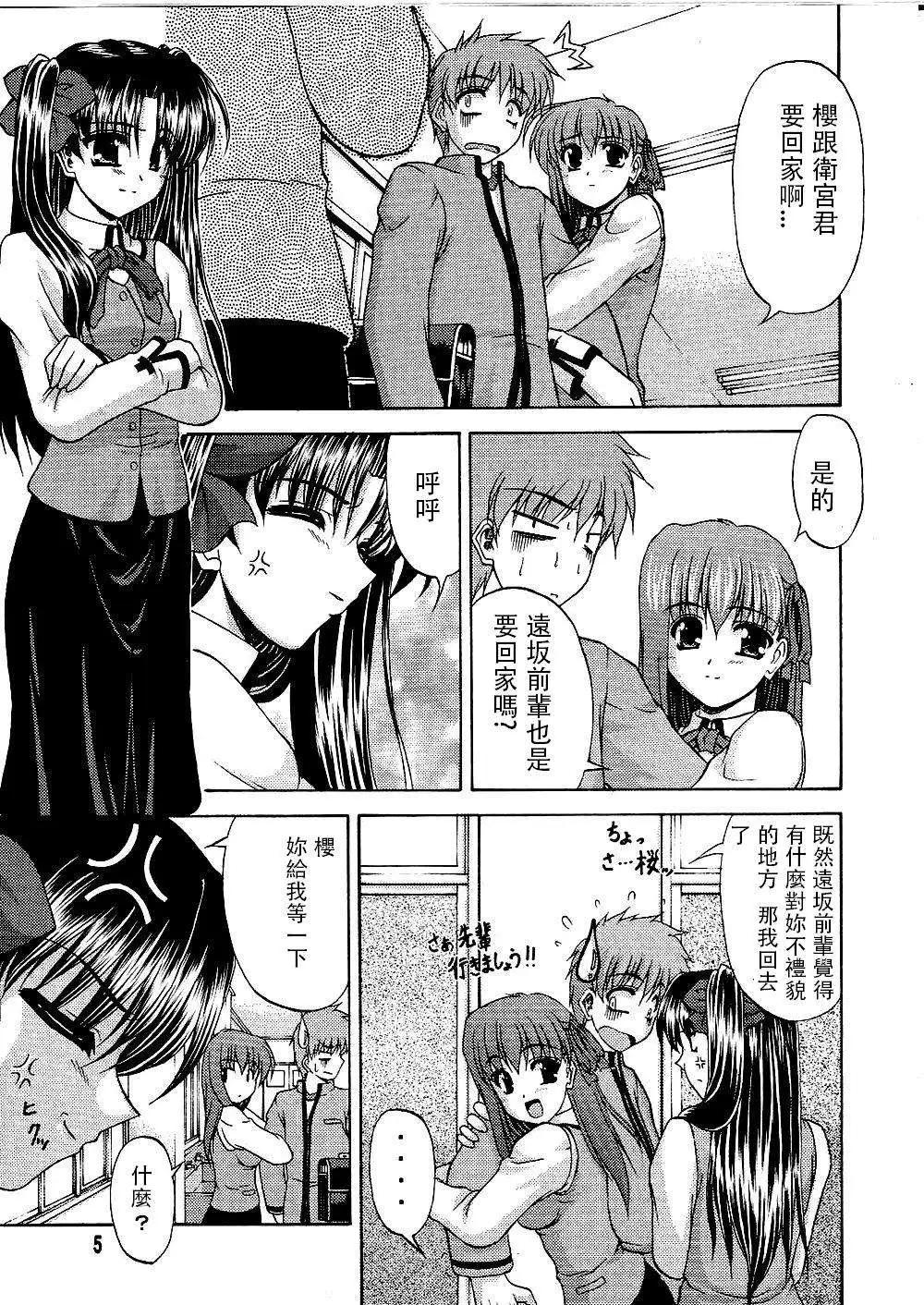 《FATE同人 士郎必须死》第65回 第3页