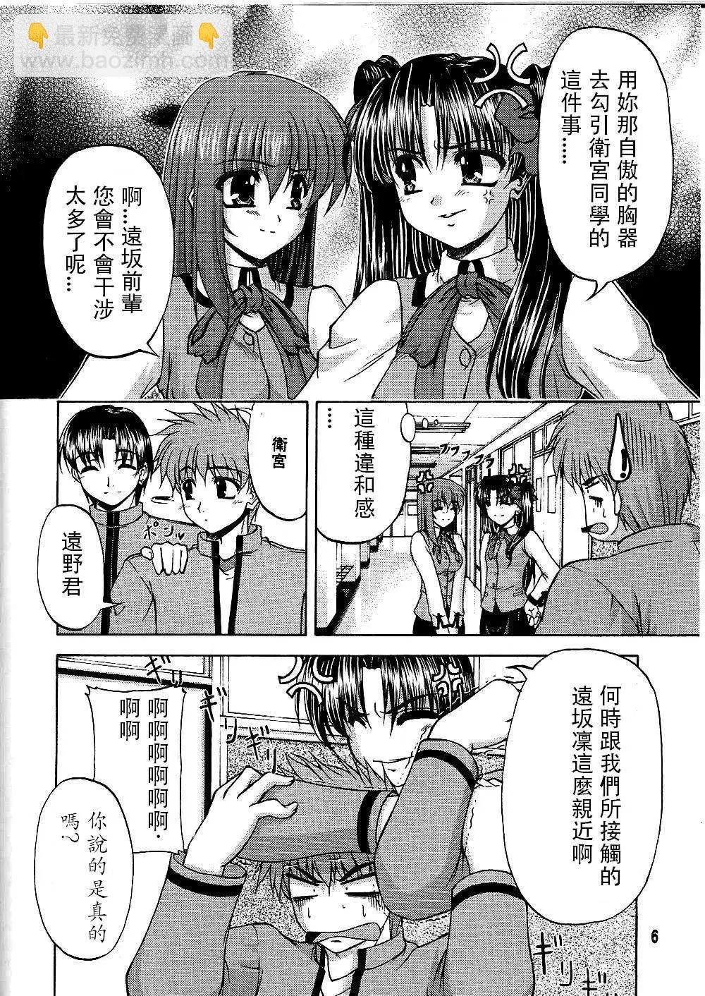 《FATE同人 士郎必须死》第65回 第4页