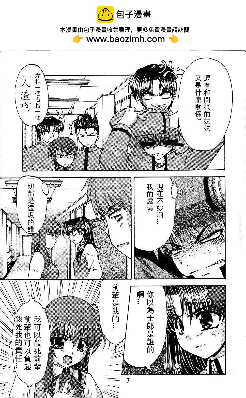 《FATE同人 士郎必须死》第65回 第5页