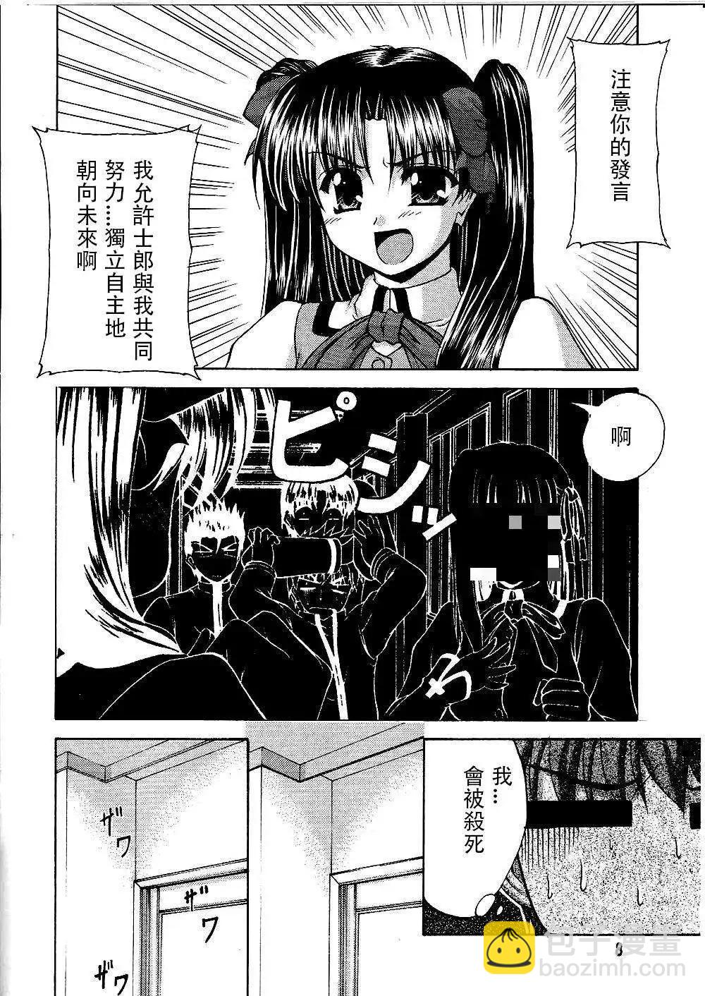 《FATE同人 士郎必须死》第65回 第6页